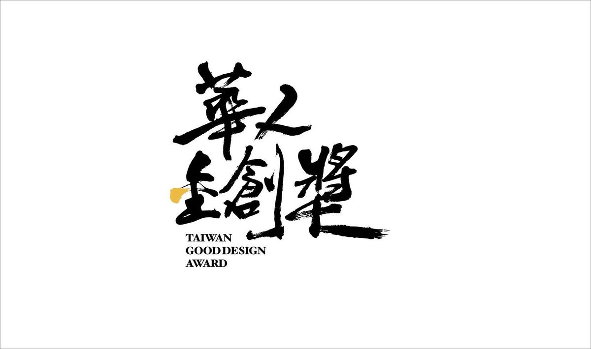 2024金創獎；徵件開跑；設計