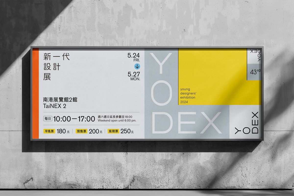 新一代設計展；超越永續；南港展覽館