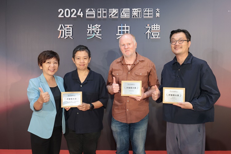 台北老屋新生大獎;頒獎典禮;老屋;建築設計;空間設計
