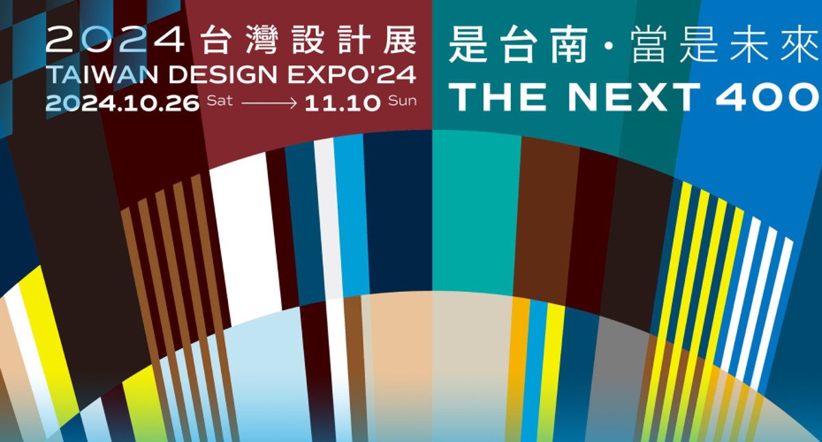 2024台灣設計展，府城風華，空間美學
