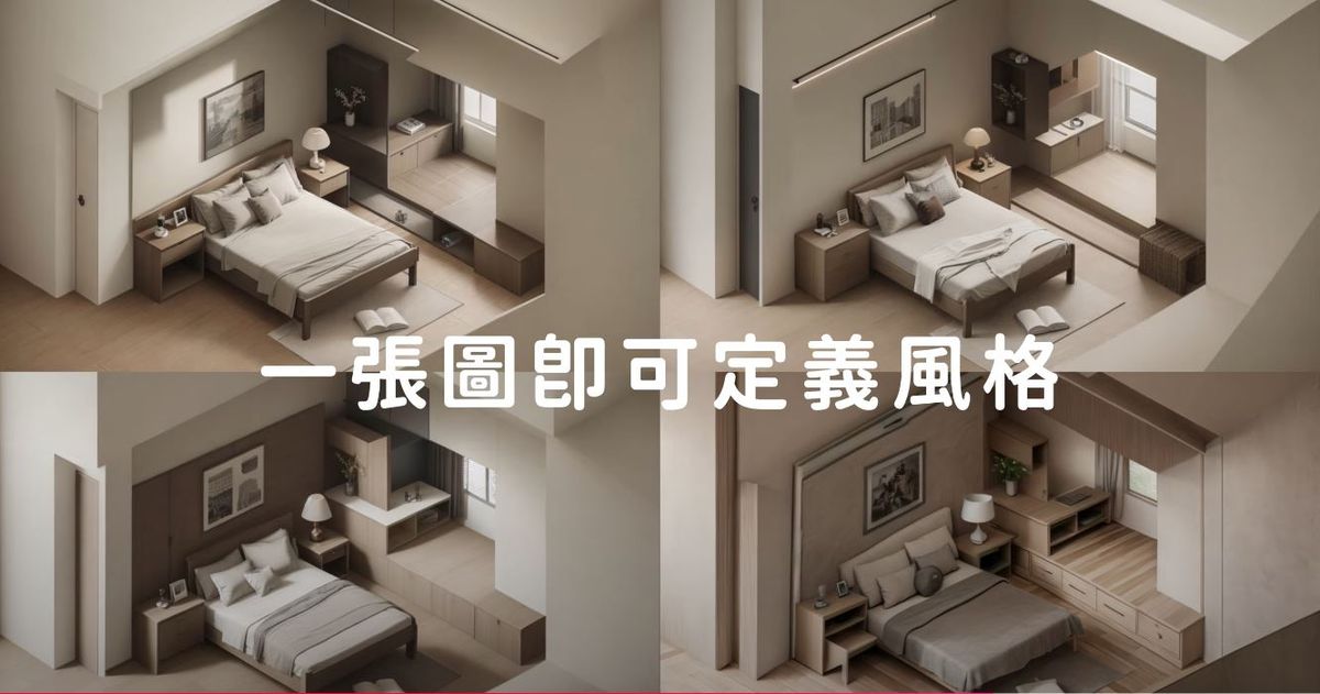 秦創科技；未來裝修圖說；AI；人工智慧；室內設計；建築；房地產；城市；景觀