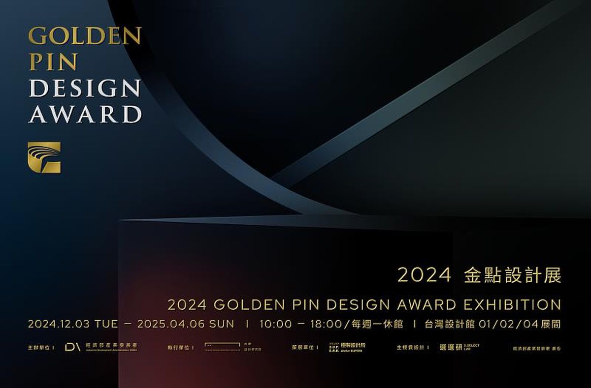 2024金點設計展