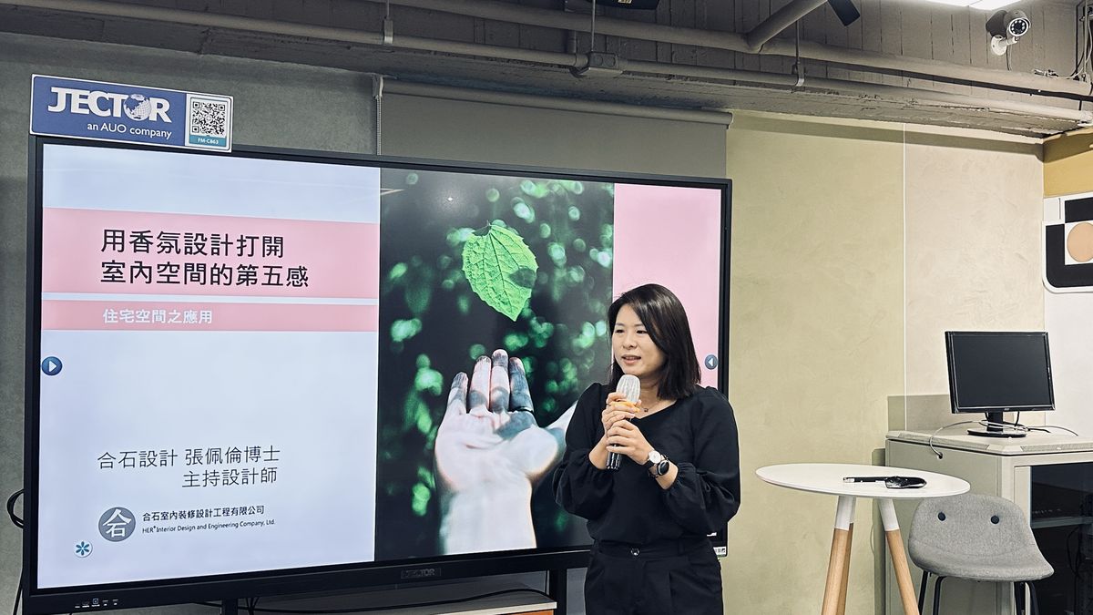 TAID；台北市室內設計裝修商業同業公會；用香氛設計打開室內空間的第五感；南埕衖事；勁匠窗飾；建築；空間設計；住宅空間