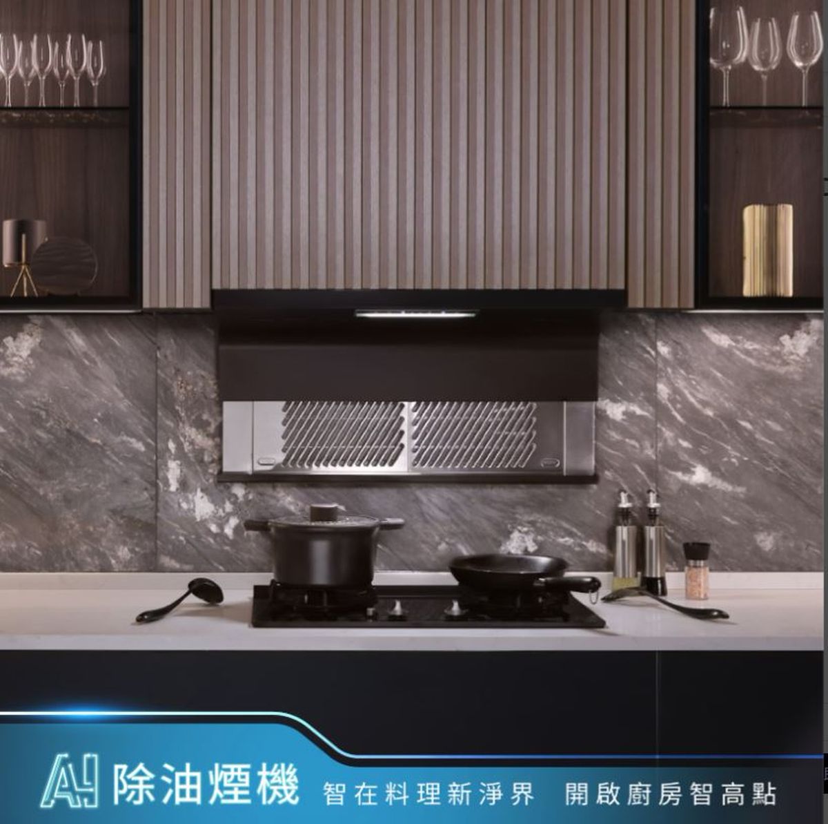 廚房新科技應用；排油煙機；抽油煙機；廚房家電；生活家電；電器