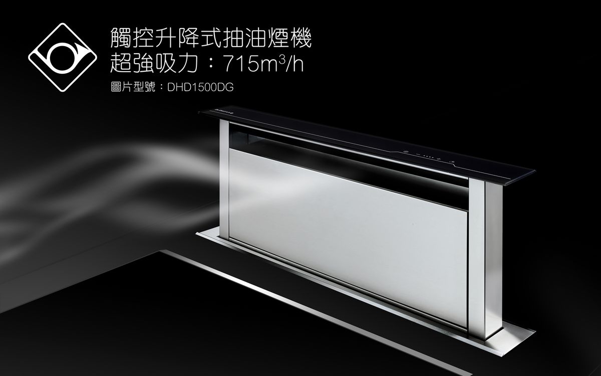 廚房新科技應用；排油煙機；抽油煙機；廚房家電；生活家電；電器