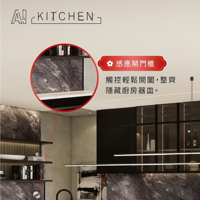 廚房新科技應用；收納櫃；廚櫃；廚房家電；生活家電；電器