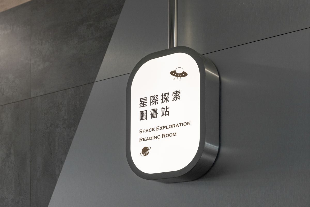 竹林太空船；學校；活動區；圖書館；閱讀空間；室內設計