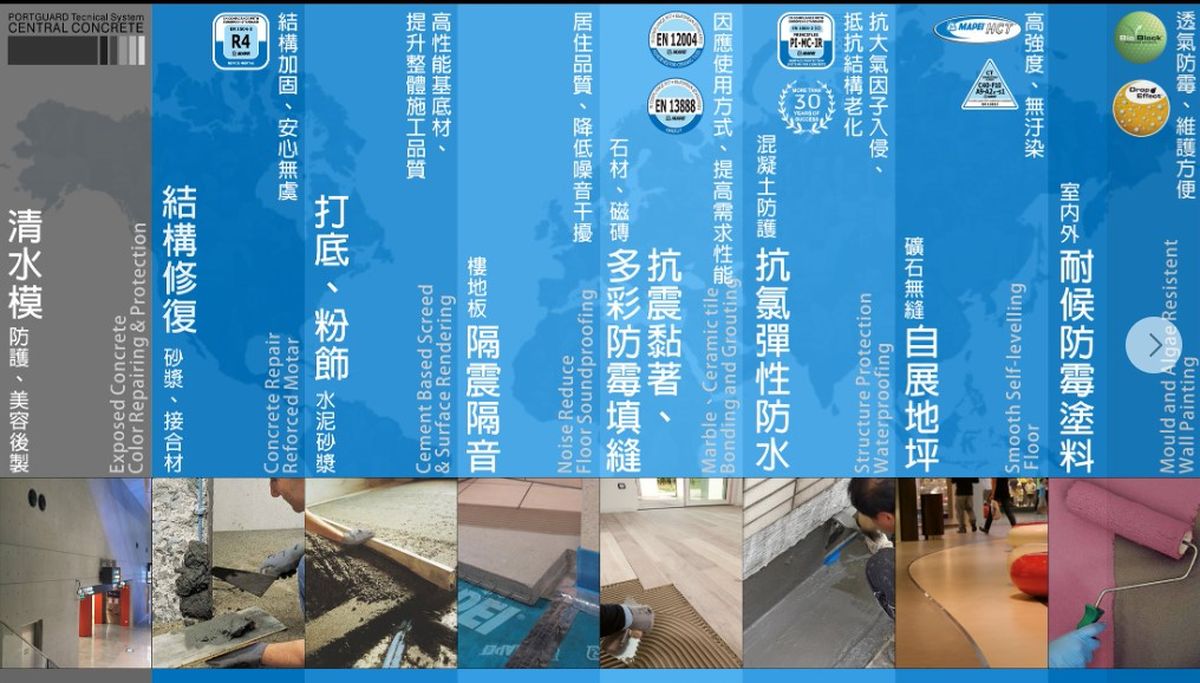 璉紅實業； 馬貝； 防水材料