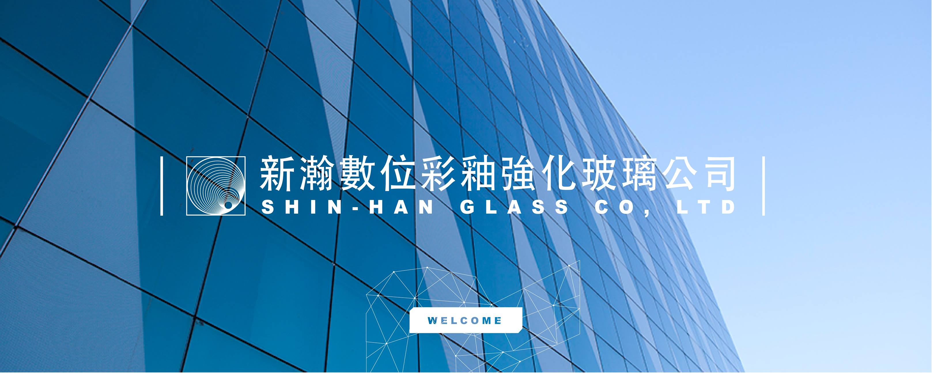 新瀚節能；節能
