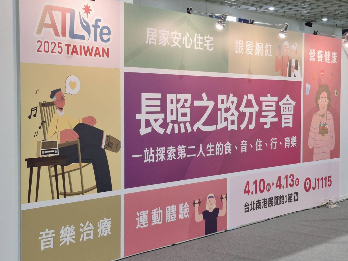ATLife；科技輔具；智慧照護
