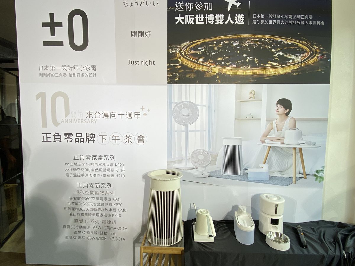 正負零 ±0；生活家電；住宅；室內設計