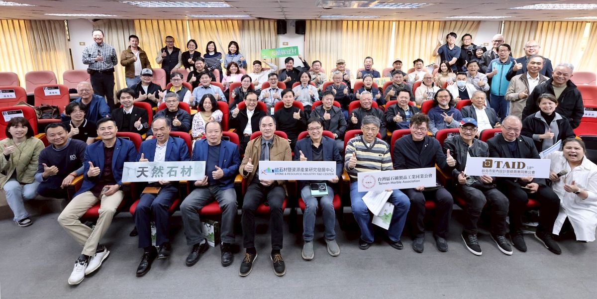 TAID；永續設計；花蓮石礦產業