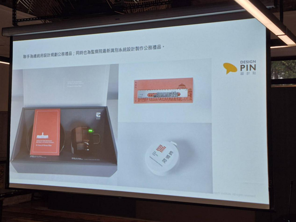 台灣設計研究院；台灣設計菁英協會