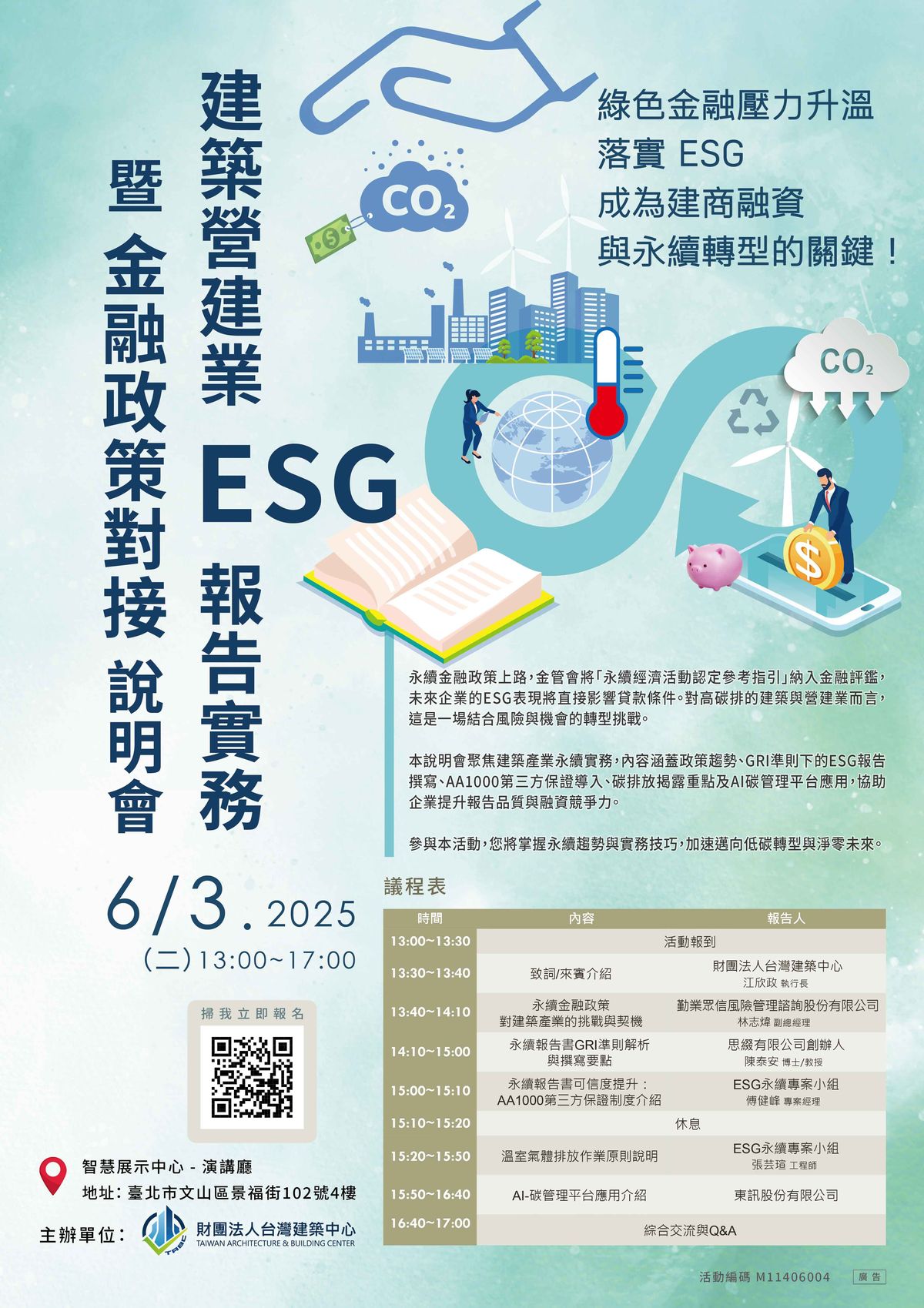 建築營建業；ESG