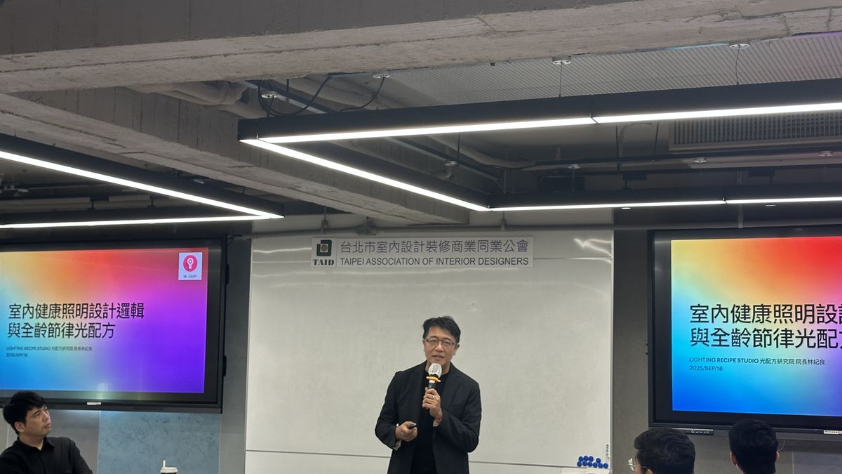 TAID；台北市室內設計裝修商業同業公會；講座活動；健康照明；室內設計