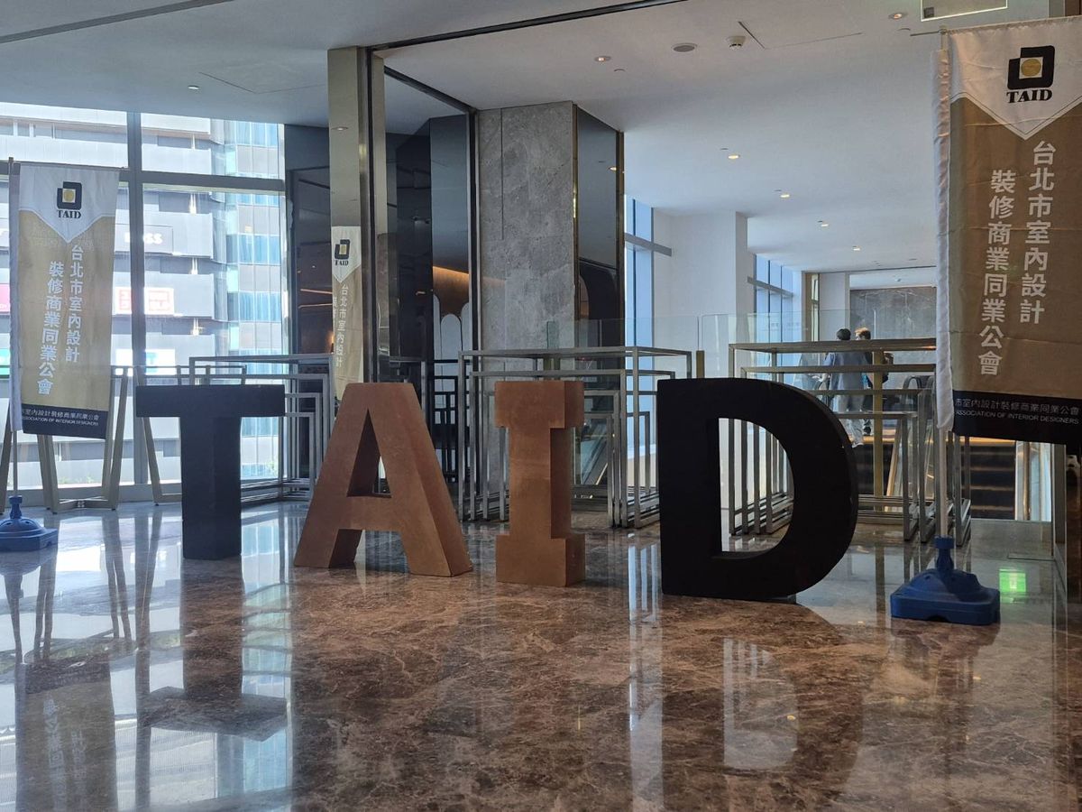 TAID；低碳健康；國際論壇