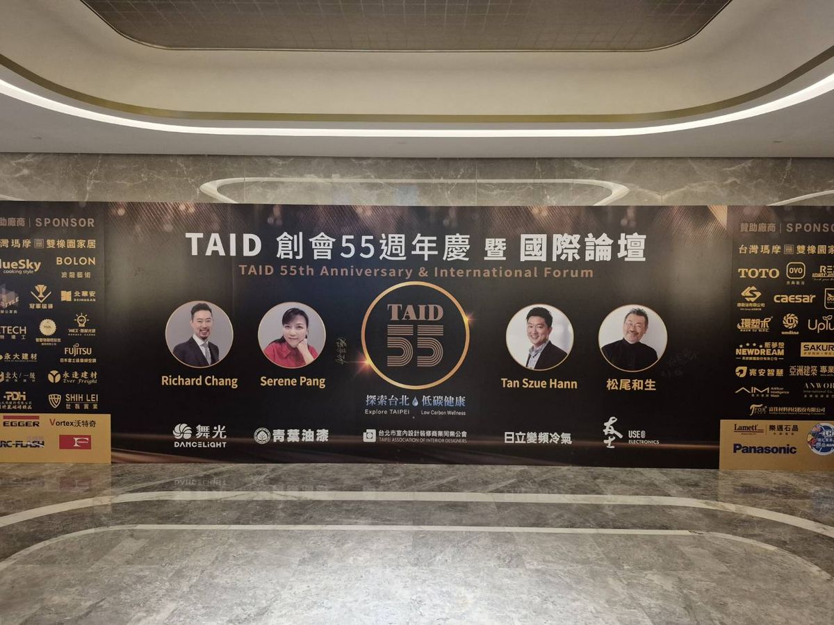 TAID；低碳健康；國際論壇