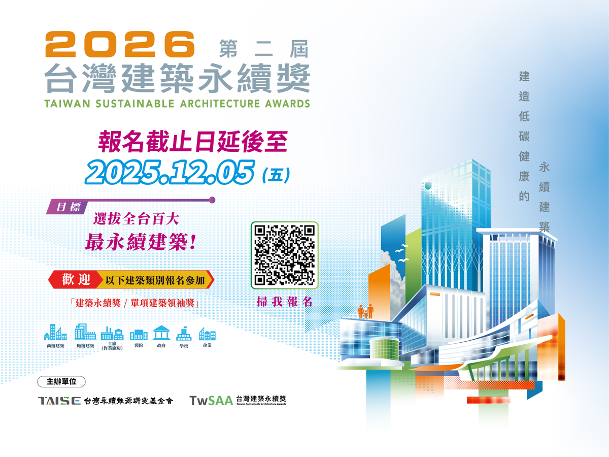 台灣建築永續獎；建案； 老屋