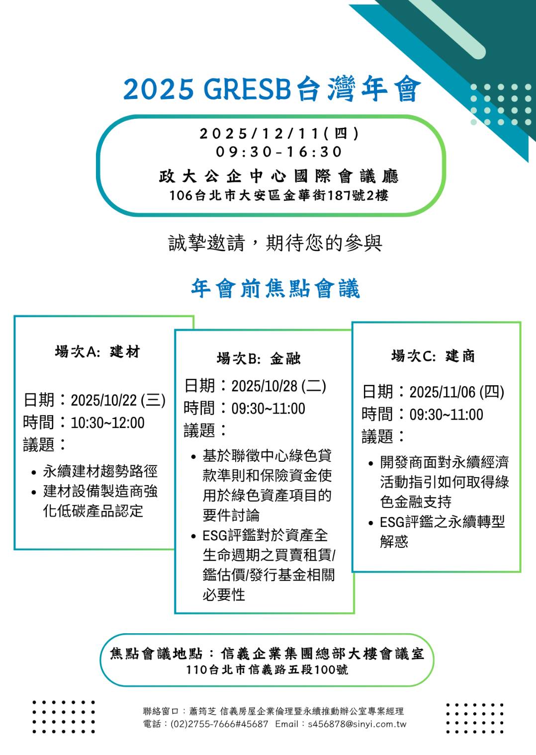 GRESB；TSLIA智慧人居產業促進會